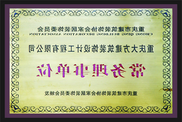 <a href='http://mwdh45.djzhongyao.com'>全网十大靠谱网投网上十大正规赌网址</a>常务理事单位